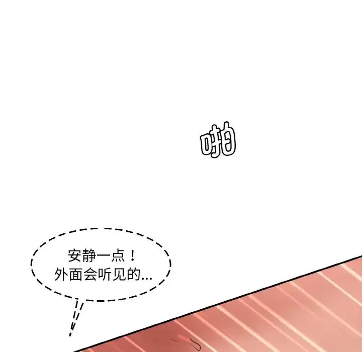 漫画《情迷研究室》第33话第43张图