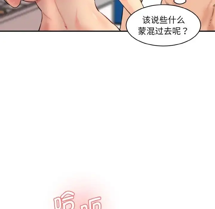 漫画《情迷研究室》第33话第50张图