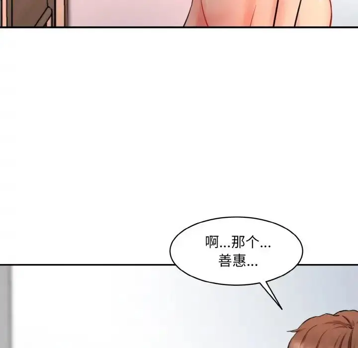 漫画《情迷研究室》第33话第59张图