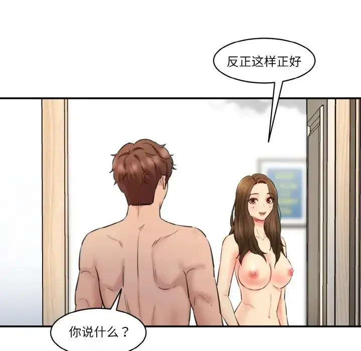 漫画《情迷研究室》第33话第66张图
