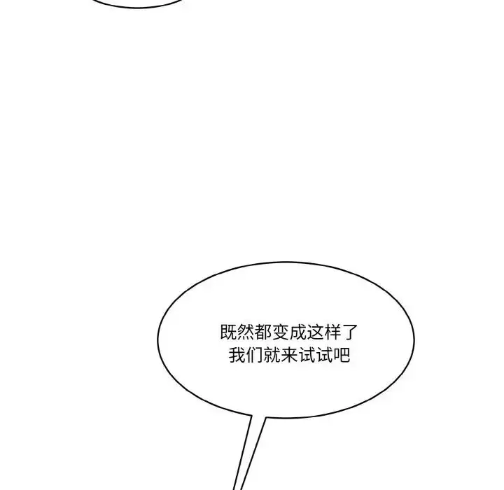 漫画《情迷研究室》第33话第67张图