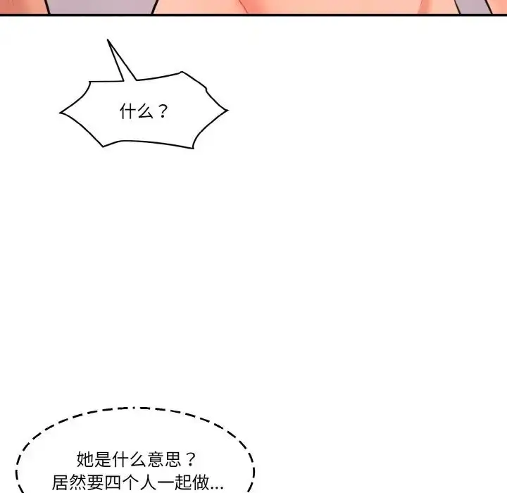 漫画《情迷研究室》第33话第70张图