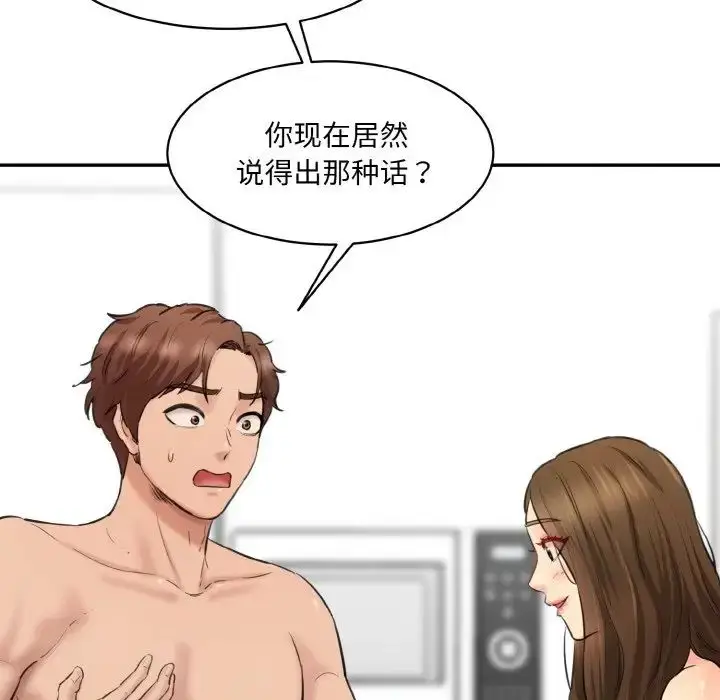 漫画《情迷研究室》第33话第73张图