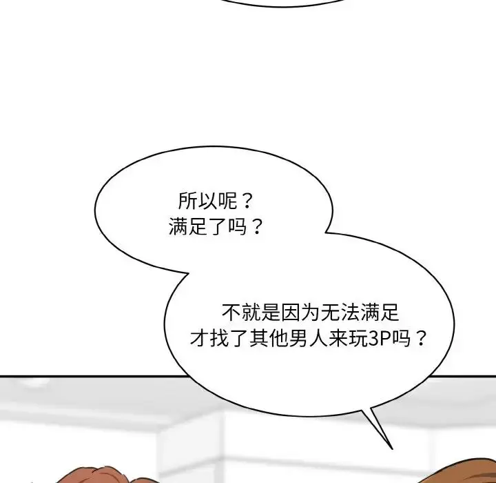 漫画《情迷研究室》第33话第77张图