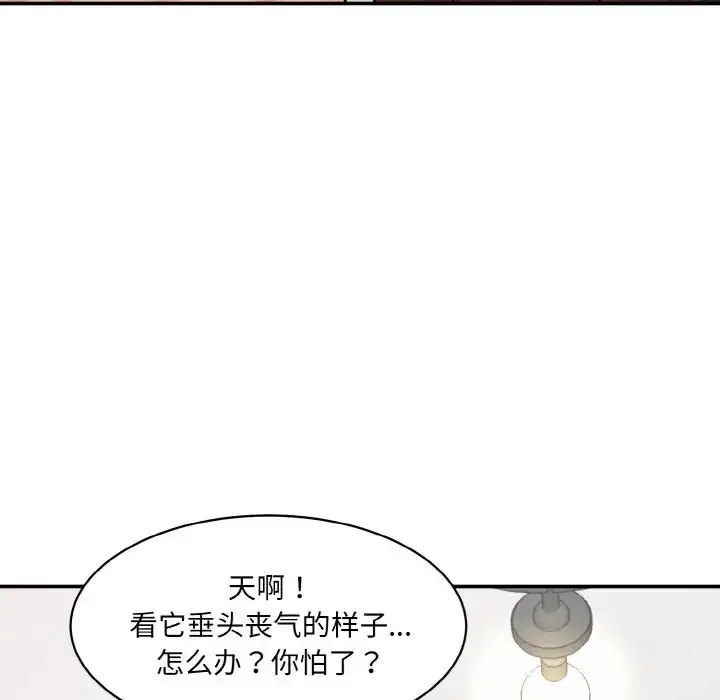 漫画《情迷研究室》第33话第79张图