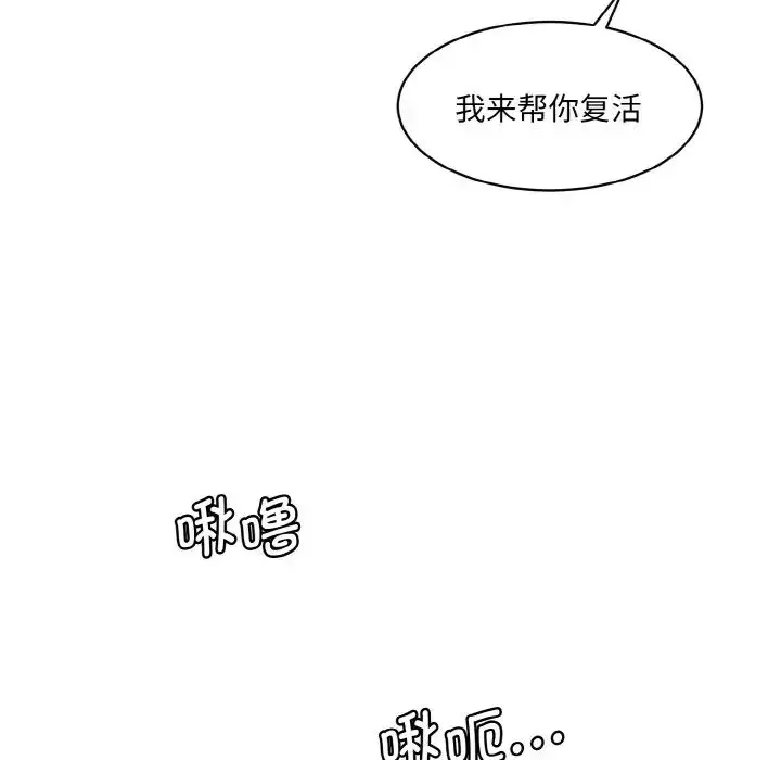 漫画《情迷研究室》第33话第84张图