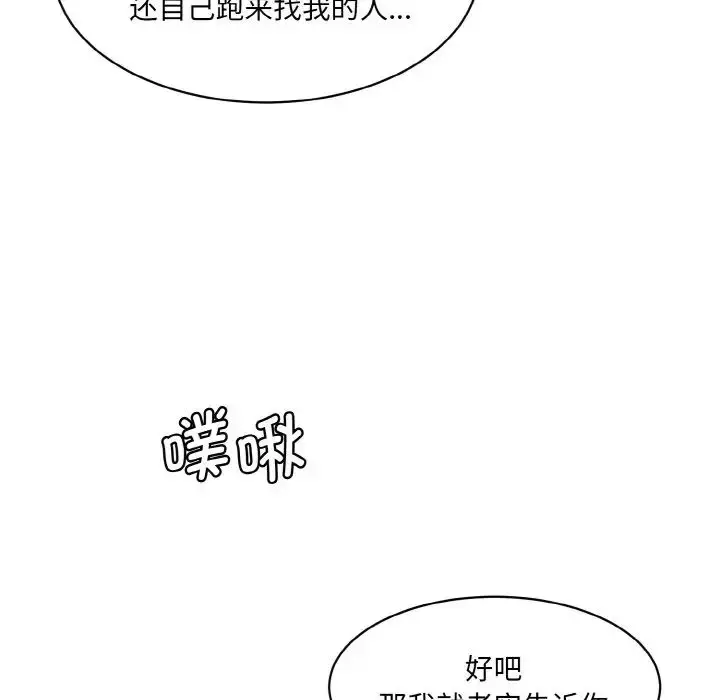 漫画《情迷研究室》第33话第89张图