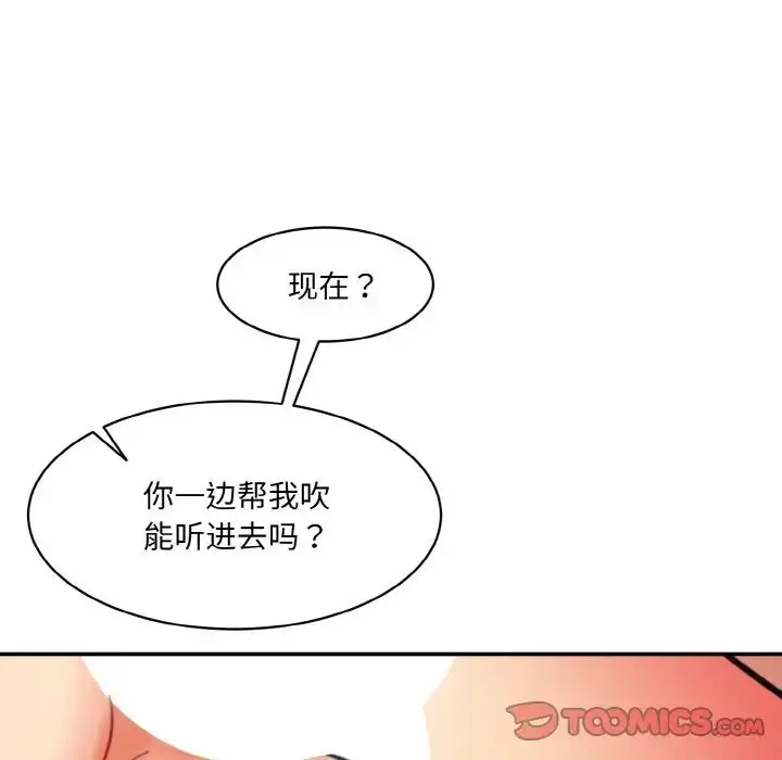 漫画《情迷研究室》第33话第93张图