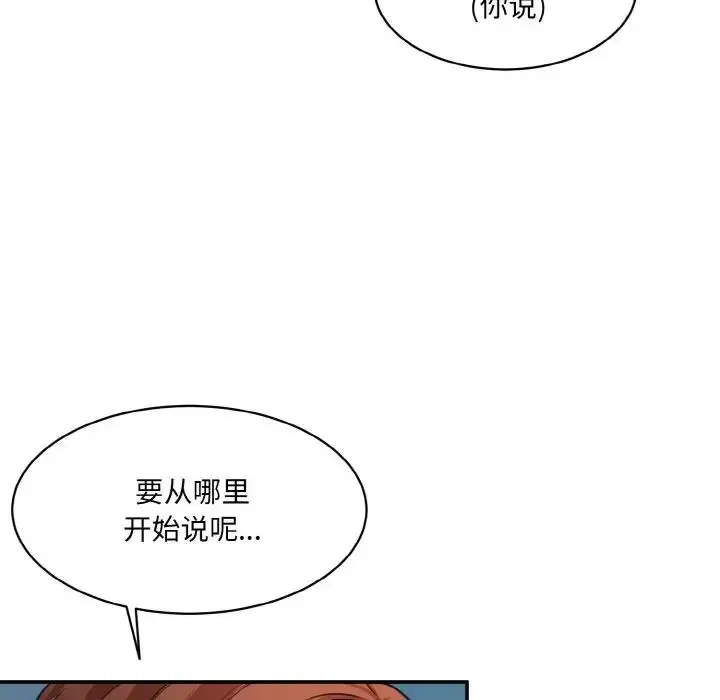 漫画《情迷研究室》第33话第95张图