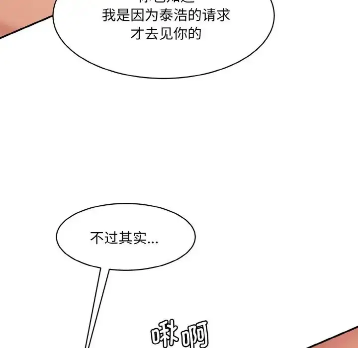 漫画《情迷研究室》第33话第97张图
