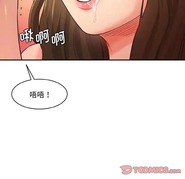 漫画《情迷研究室》第33话第99张图