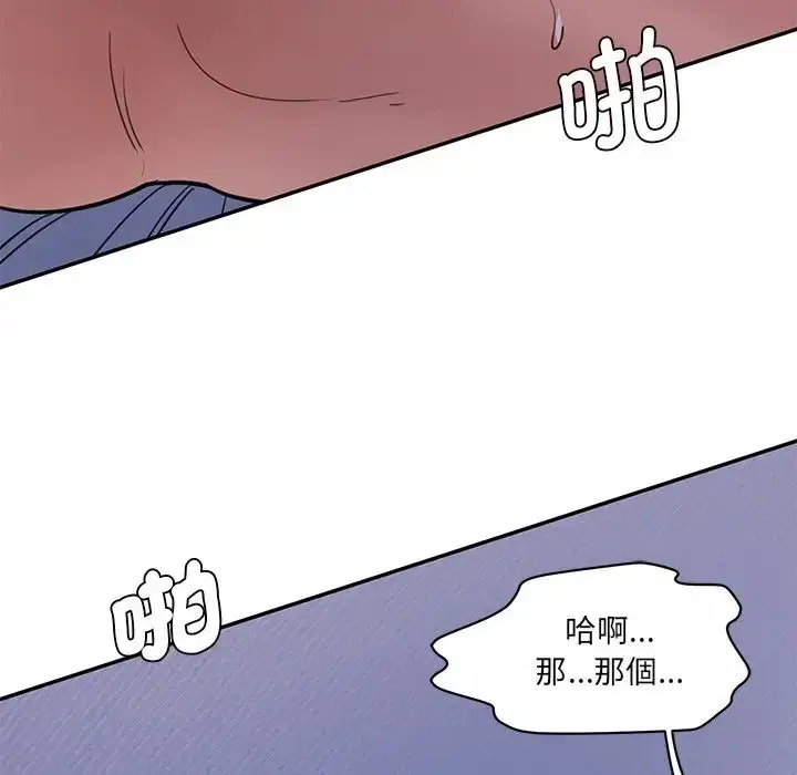 漫画《情迷研究室》第5话第100张图