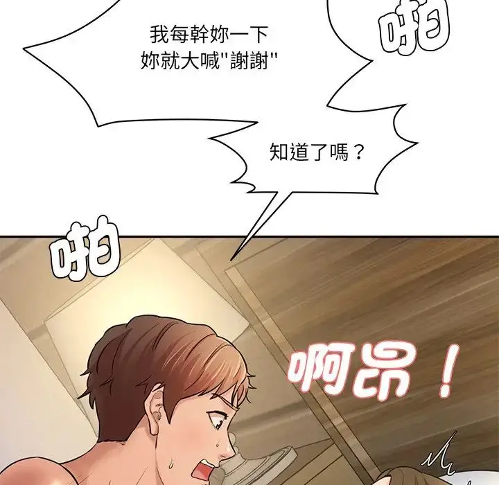 漫画《情迷研究室》第5话第111张图