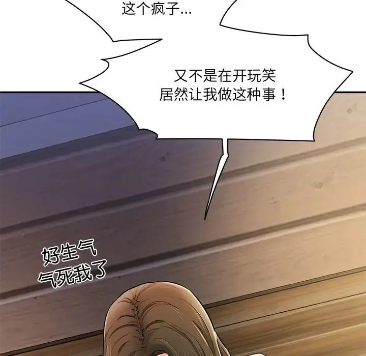 漫画《情迷研究室》第5话第157张图