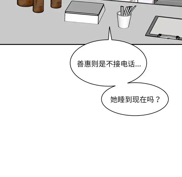 漫画《情迷研究室》第5话第187张图