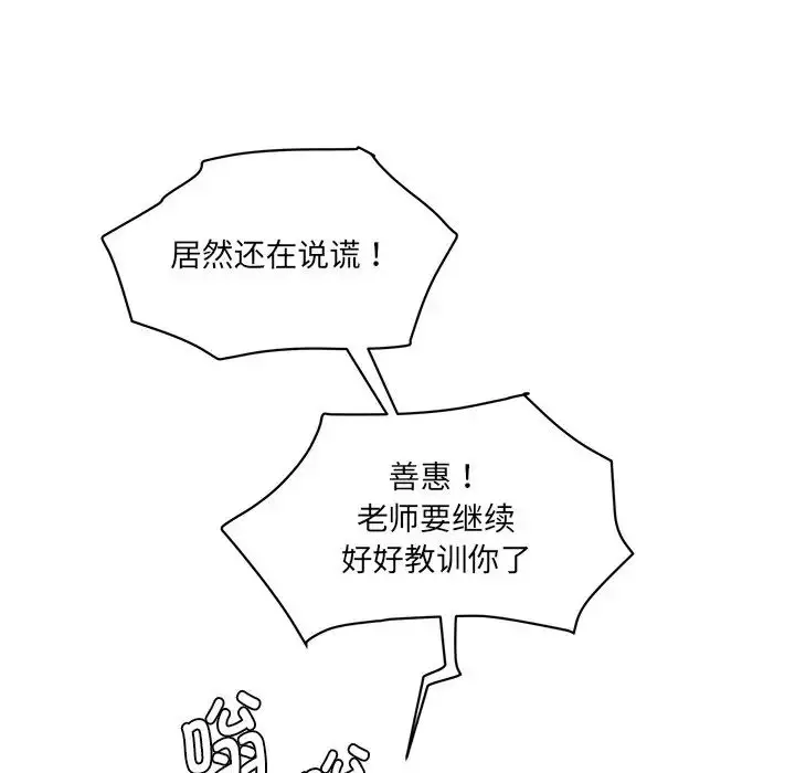 漫画《情迷研究室》第5话第19张图