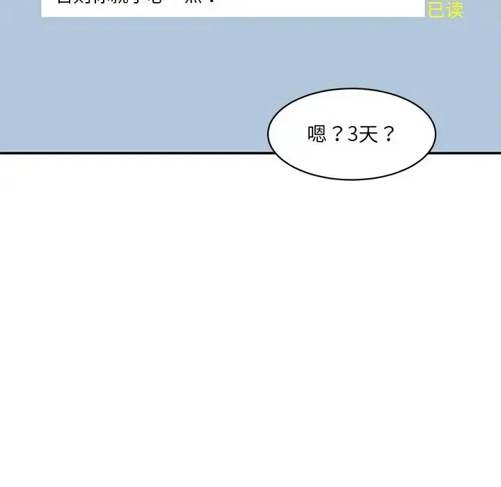 漫画《情迷研究室》第5话第191张图