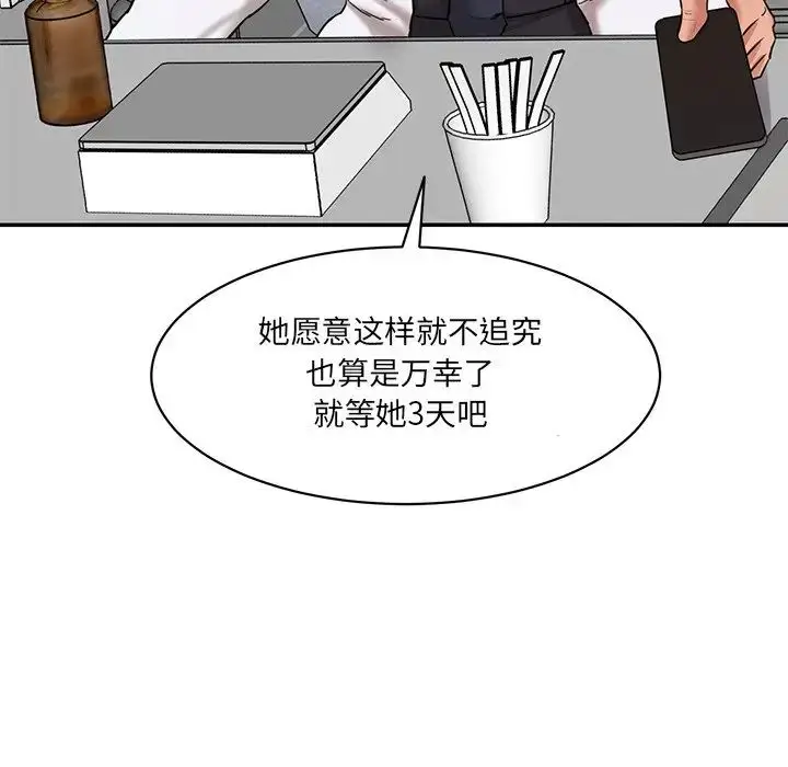 漫画《情迷研究室》第5话第194张图