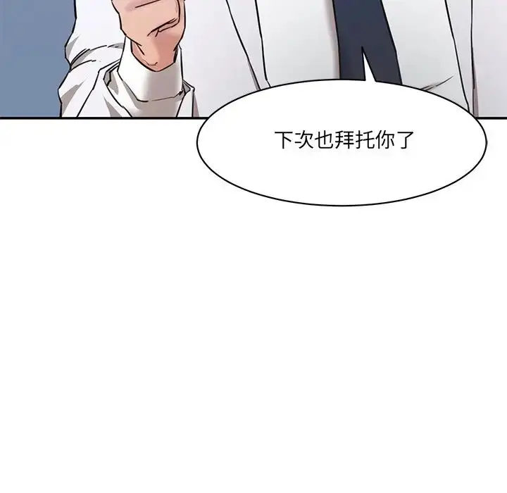 漫画《情迷研究室》第5话第197张图