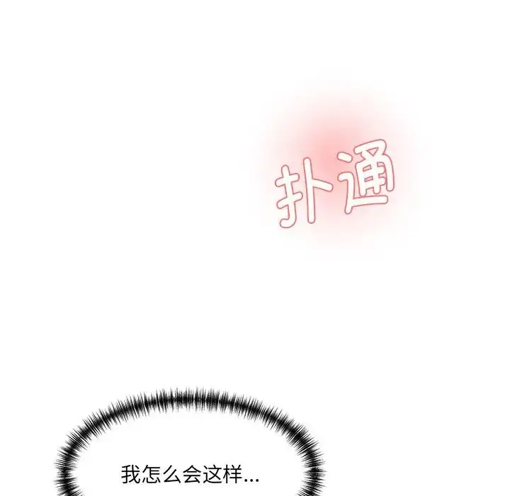 漫画《情迷研究室》第5话第234张图