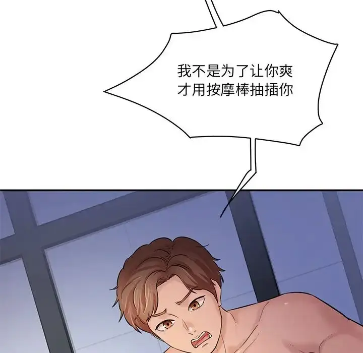 漫画《情迷研究室》第5话第39张图