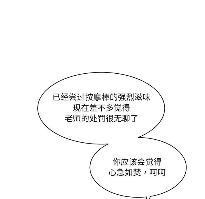 漫画《情迷研究室》第5话第43张图