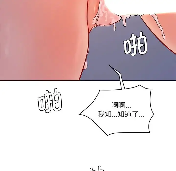 漫画《情迷研究室》第5话第53张图