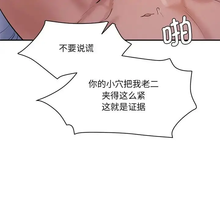漫画《情迷研究室》第5话第68张图