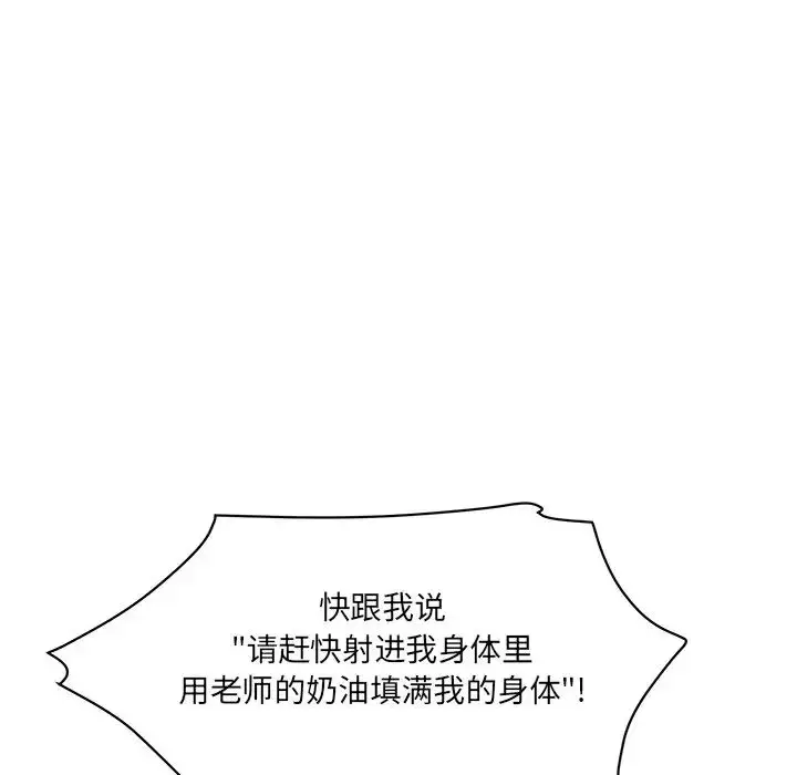 漫画《情迷研究室》第5话第69张图