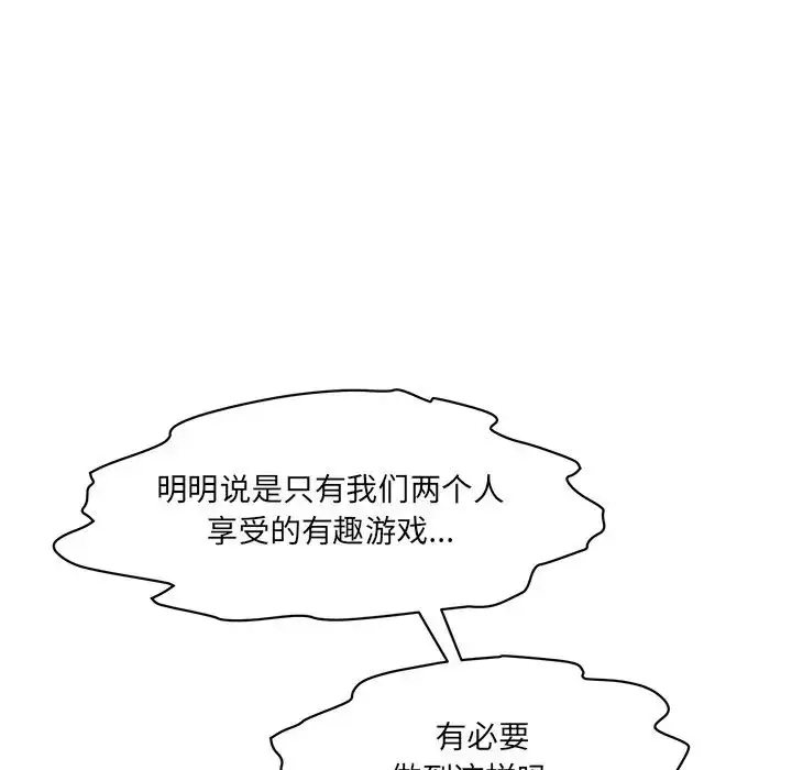 漫画《情迷研究室》第5话第73张图