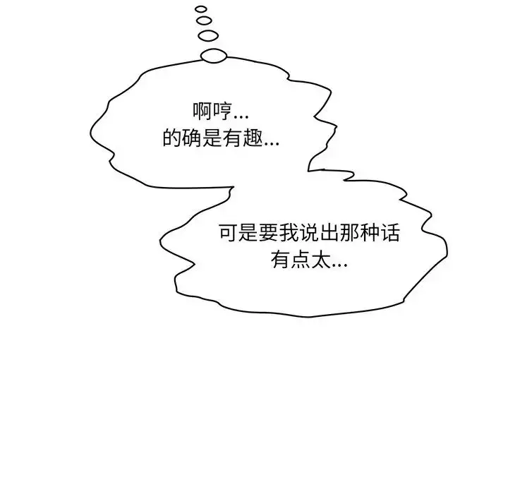 漫画《情迷研究室》第5话第76张图