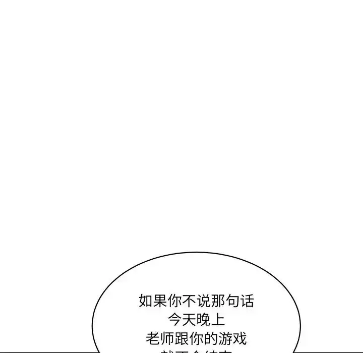 漫画《情迷研究室》第5话第88张图