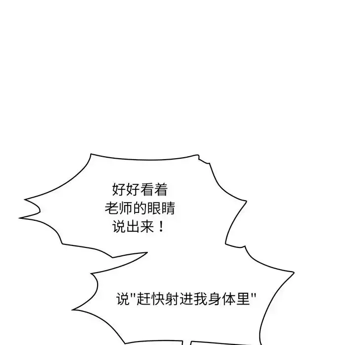 漫画《情迷研究室》第5话第96张图