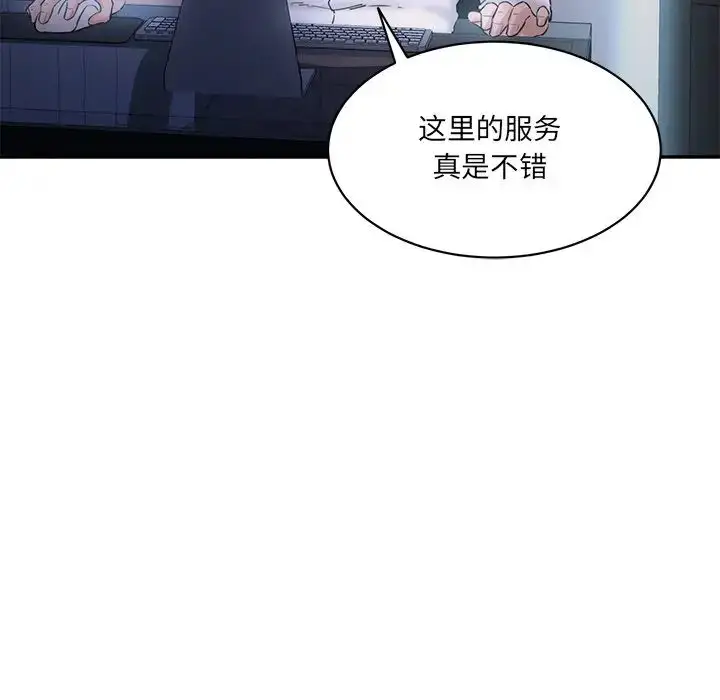 漫画《情迷研究室》第4话第104张图