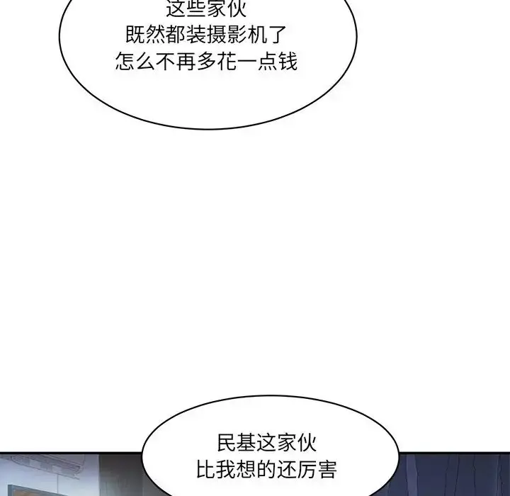 漫画《情迷研究室》第4话第107张图