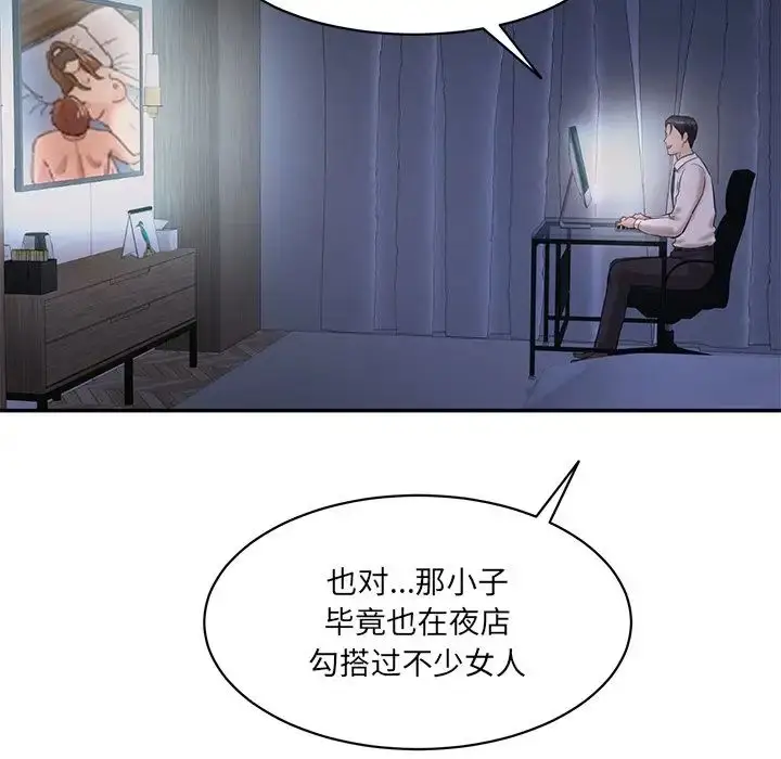 漫画《情迷研究室》第4话第108张图