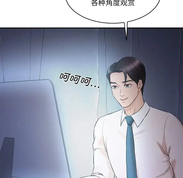 漫画《情迷研究室》第4话第110张图