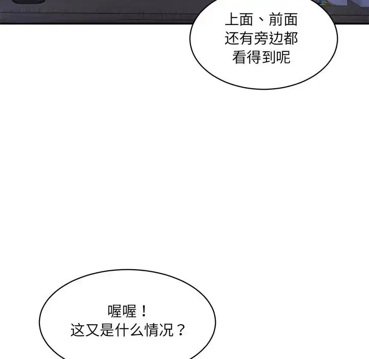 漫画《情迷研究室》第4话第113张图