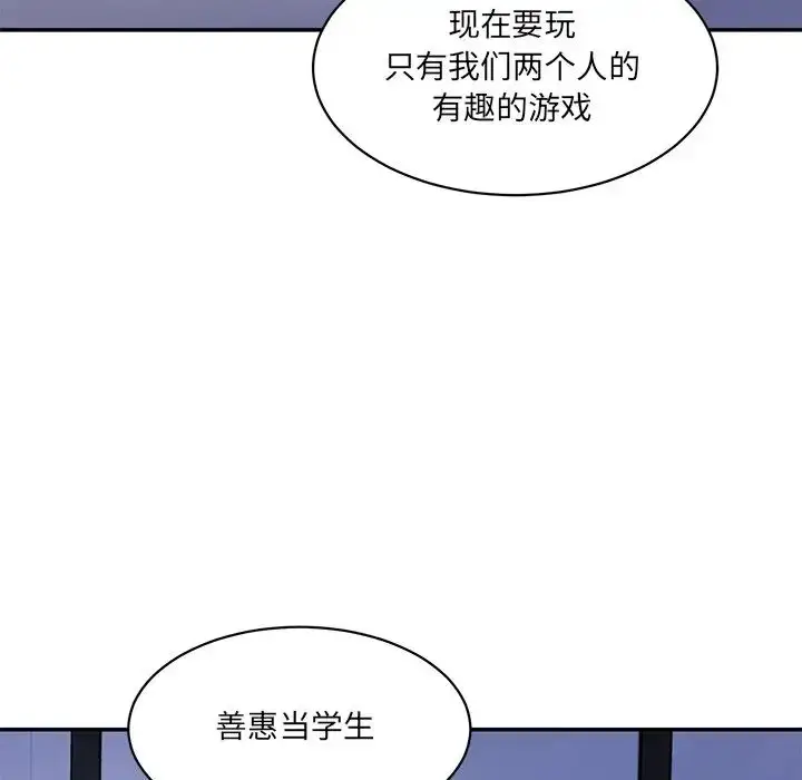 漫画《情迷研究室》第4话第119张图