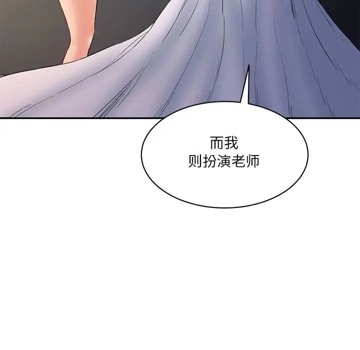 漫画《情迷研究室》第4话第121张图