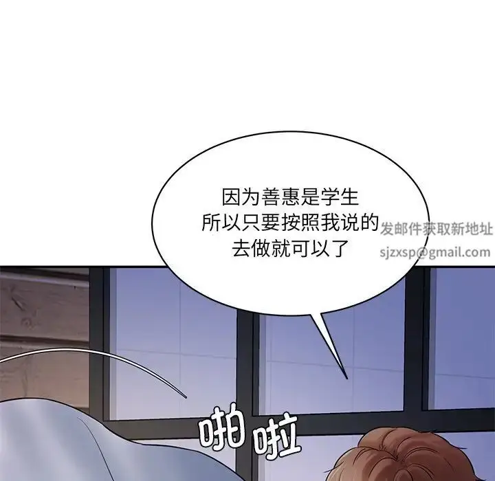 漫画《情迷研究室》第4话第122张图