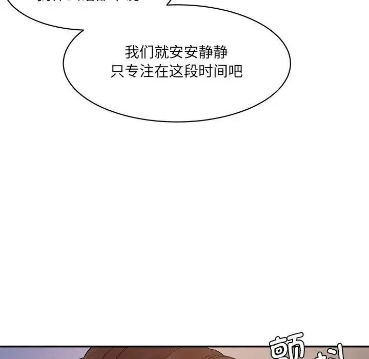 漫画《情迷研究室》第4话第13张图