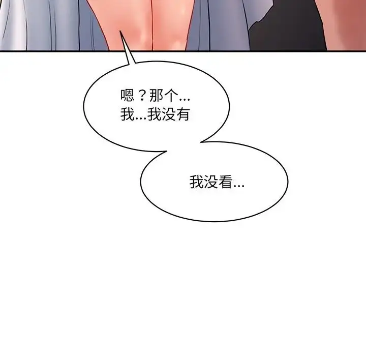 漫画《情迷研究室》第4话第133张图