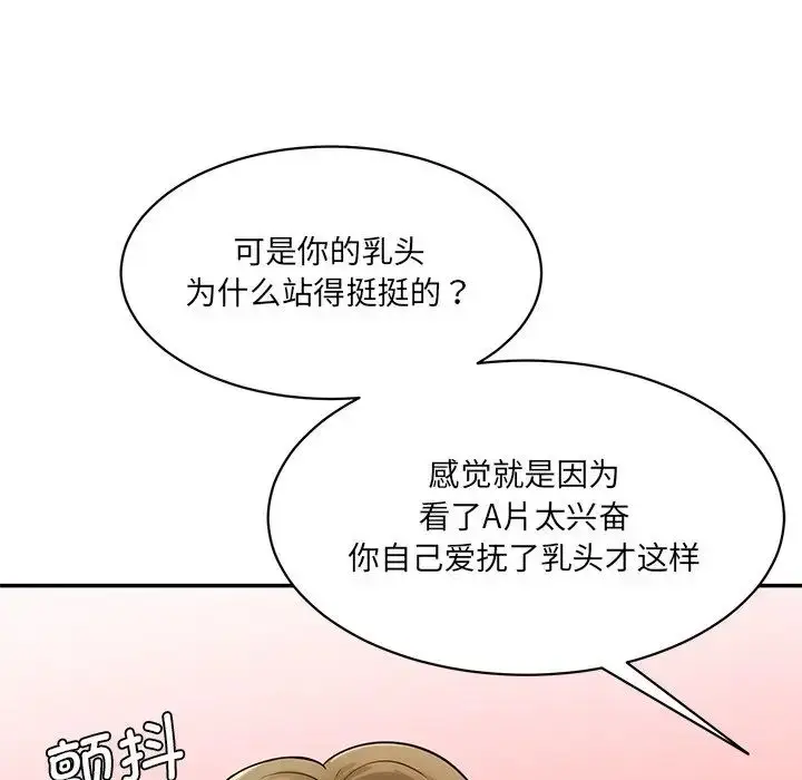 漫画《情迷研究室》第4话第134张图