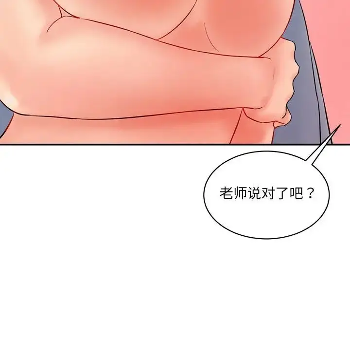 漫画《情迷研究室》第4话第136张图
