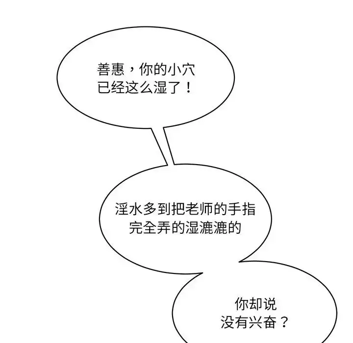漫画《情迷研究室》第4话第146张图