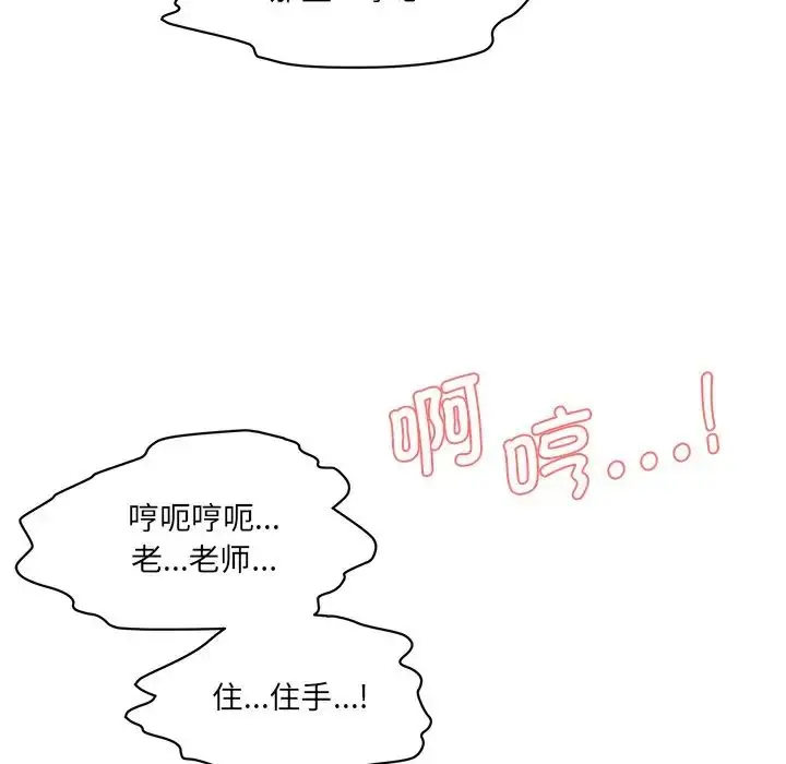 漫画《情迷研究室》第4话第149张图