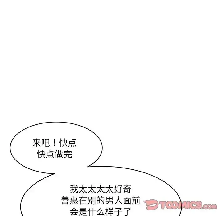 漫画《情迷研究室》第4话第230张图