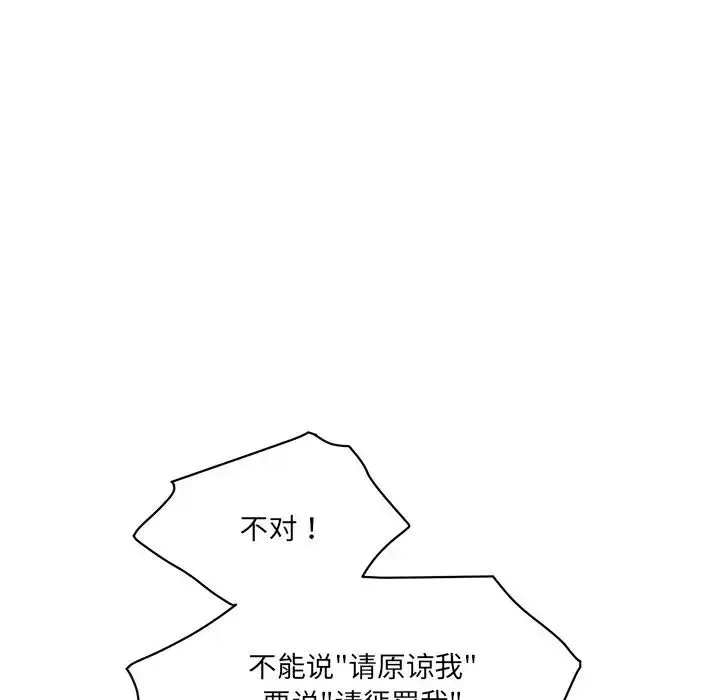 漫画《情迷研究室》第4话第238张图