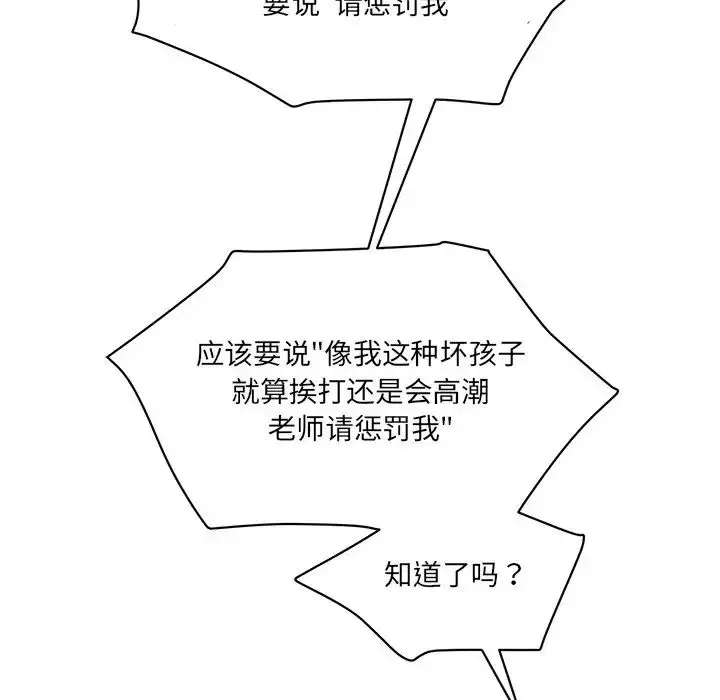 漫画《情迷研究室》第4话第239张图
